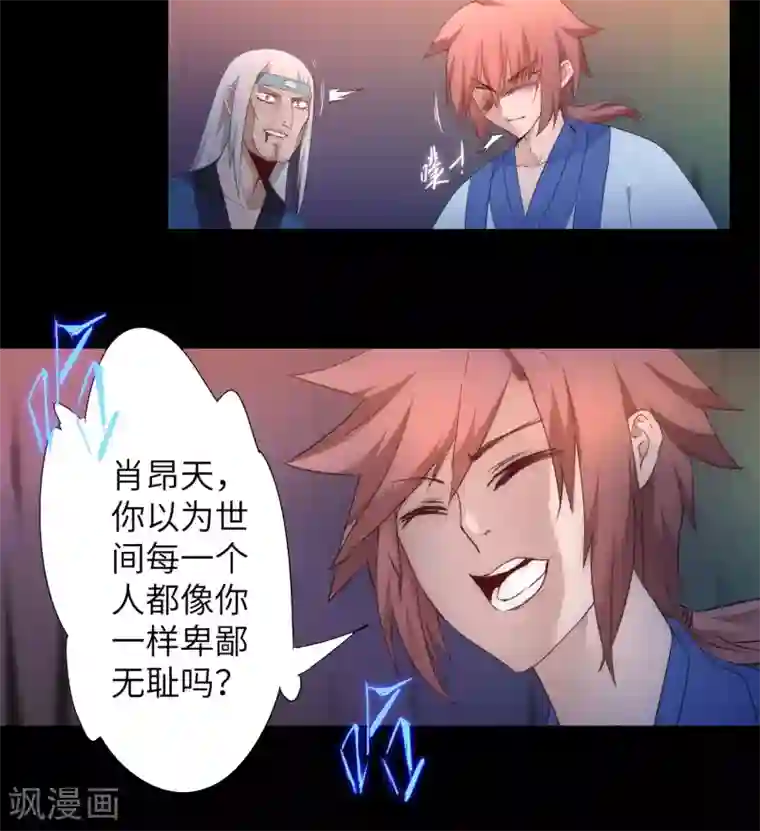逆转仙途第54话 硬刚师父