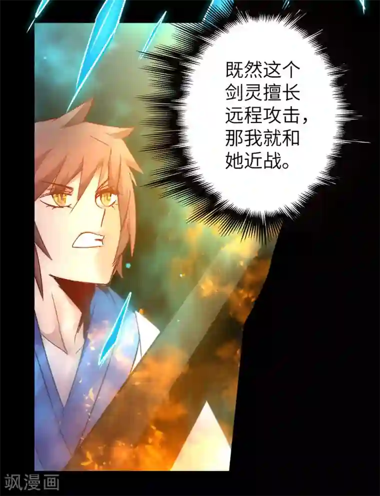 逆转仙途第54话 硬刚师父