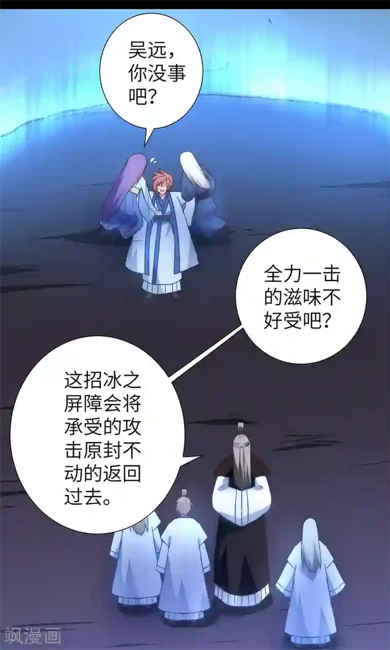逆转仙途第54话 硬刚师父