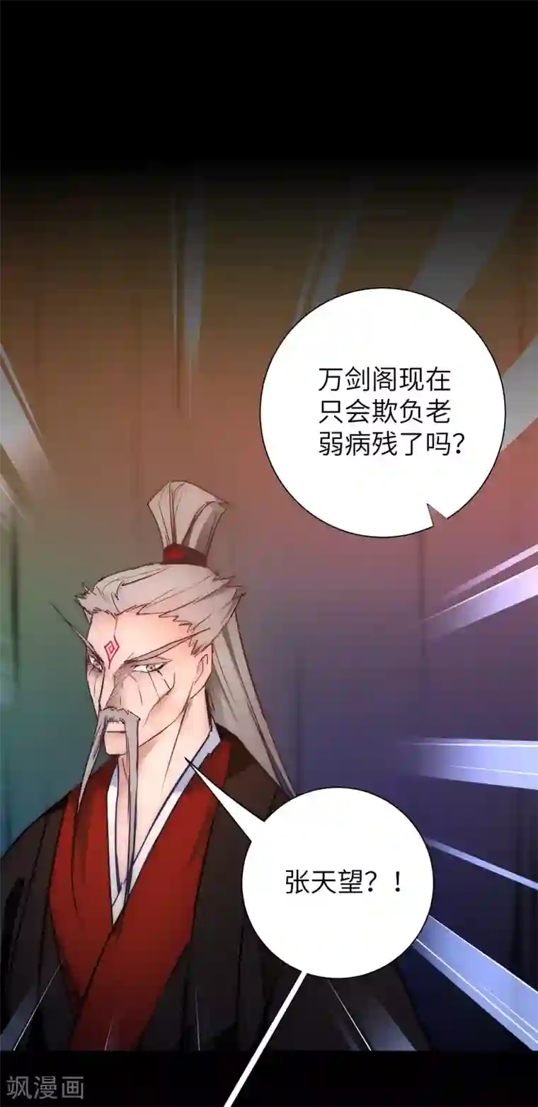 逆转仙途第54话 硬刚师父