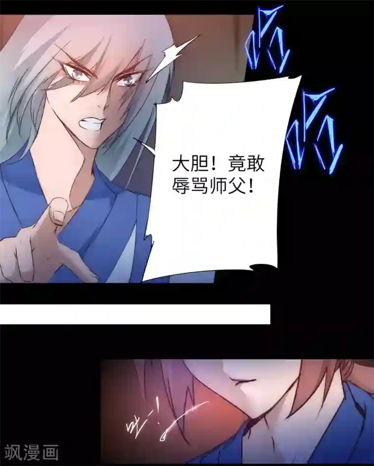 逆转仙途第54话 硬刚师父