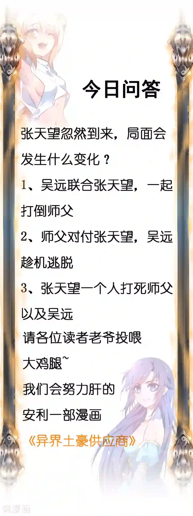 逆转仙途第54话 硬刚师父