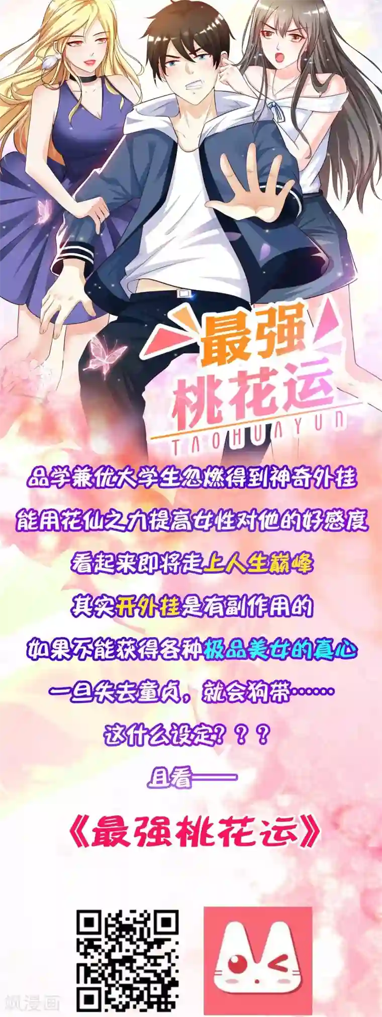 逆转仙途第54话 硬刚师父