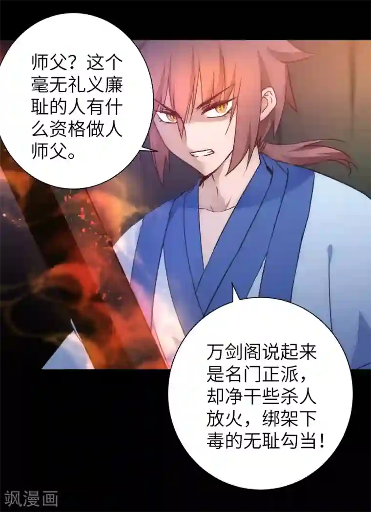 逆转仙途第54话 硬刚师父