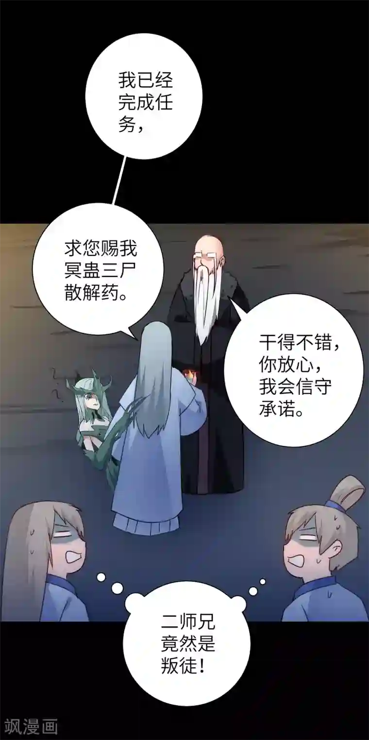 逆转仙途第55话 早有算计