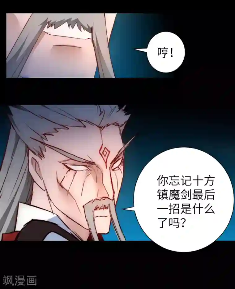 逆转仙途第55话 早有算计