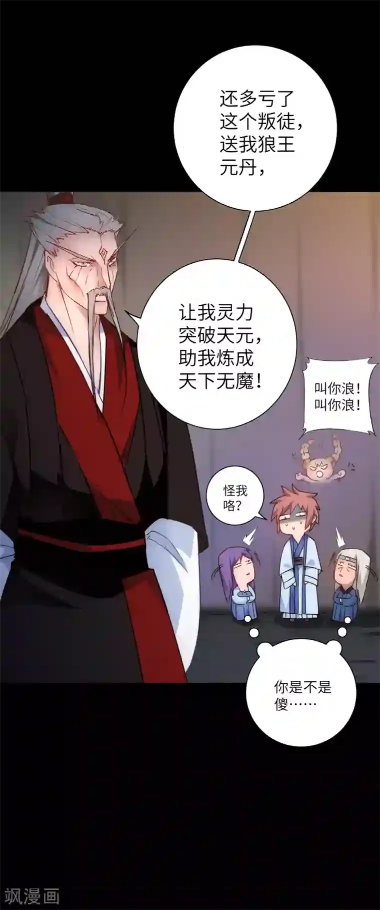 逆转仙途第55话 早有算计