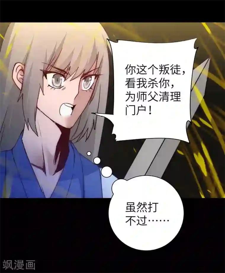 逆转仙途第55话 早有算计