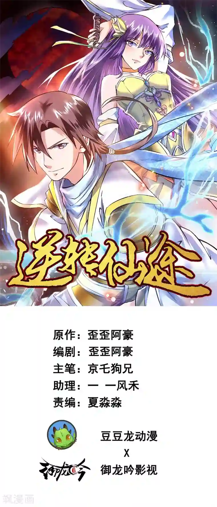 逆转仙途第56话 师父无敌