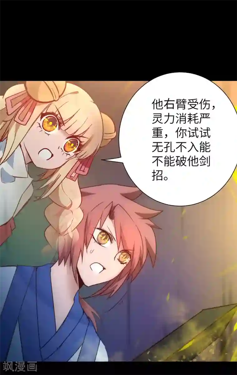 逆转仙途第56话 师父无敌