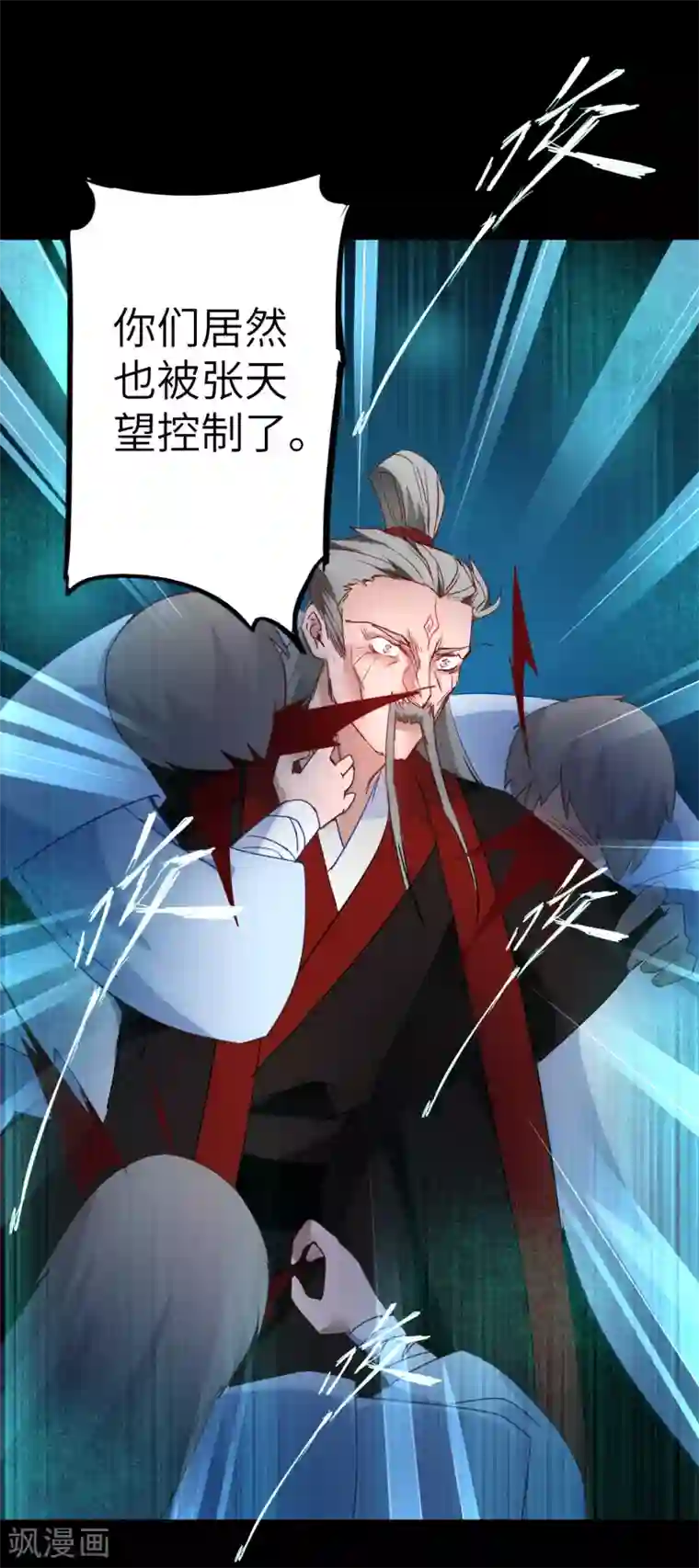 逆转仙途第56话 师父无敌