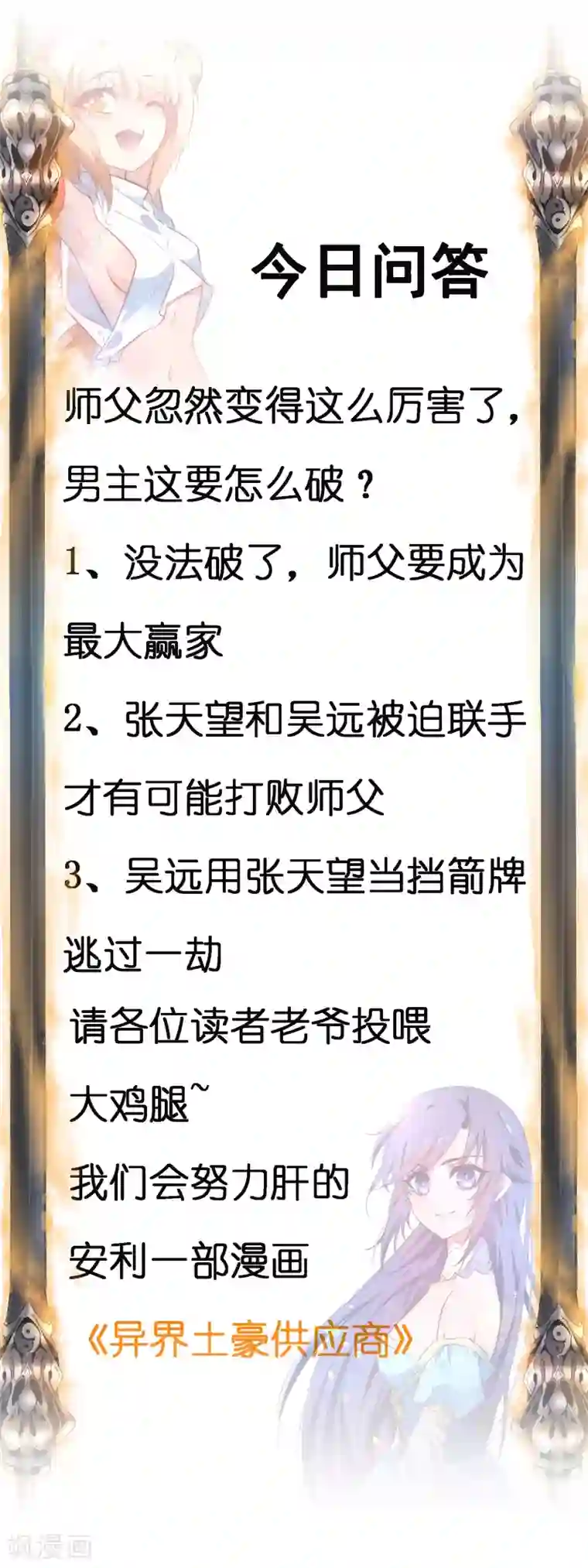 逆转仙途第56话 师父无敌