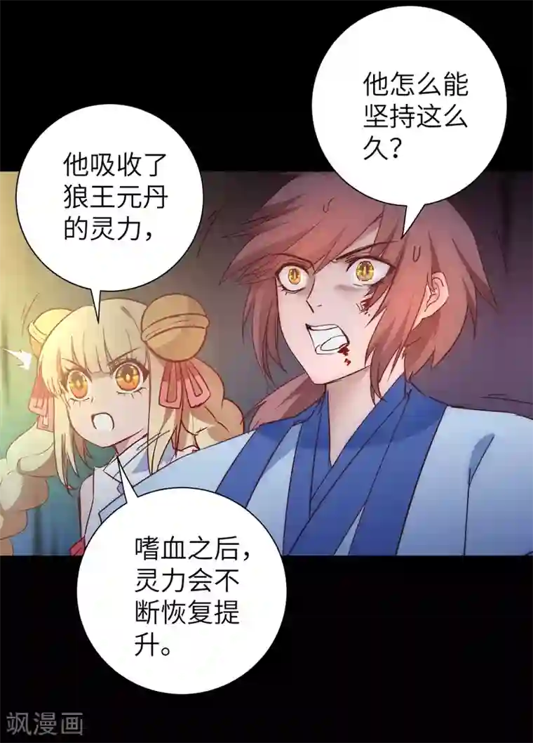 逆转仙途第57话 鹿死谁手