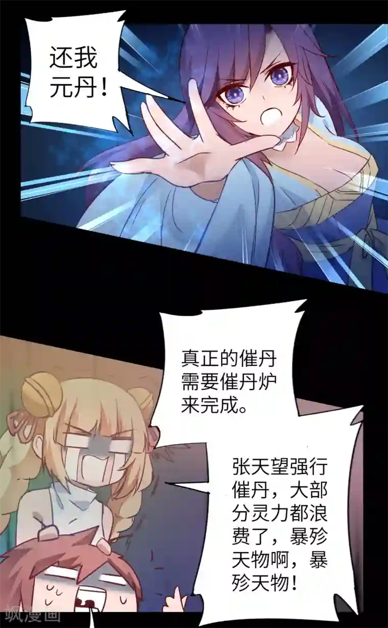 逆转仙途第57话 鹿死谁手