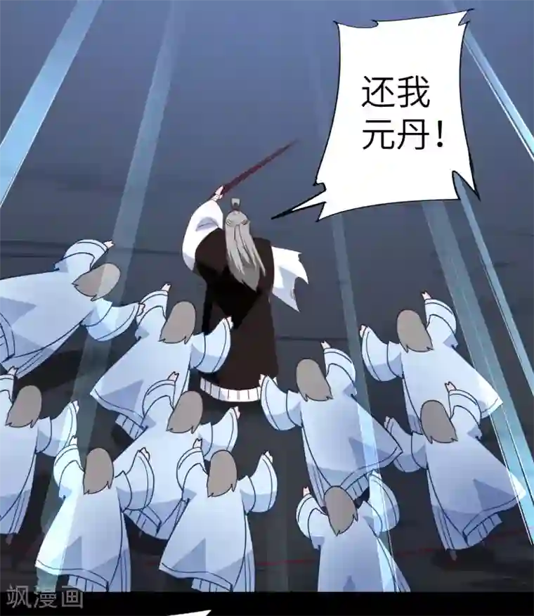 逆转仙途第57话 鹿死谁手