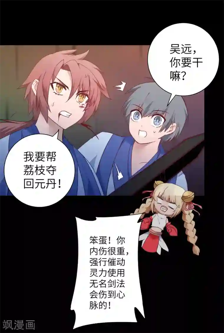 逆转仙途第57话 鹿死谁手