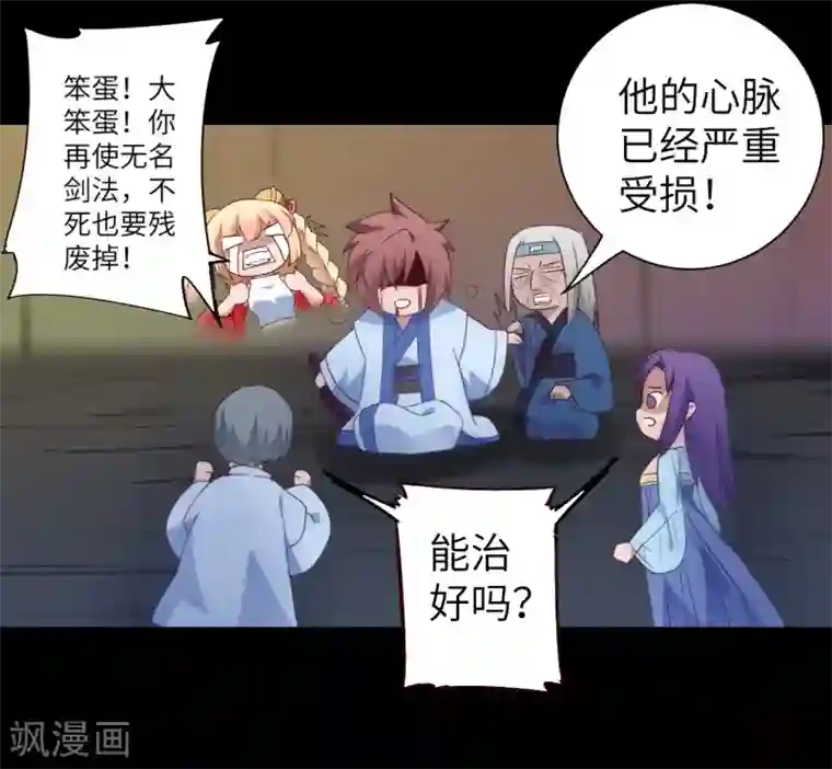 逆转仙途第57话 鹿死谁手