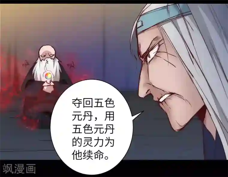 逆转仙途第57话 鹿死谁手