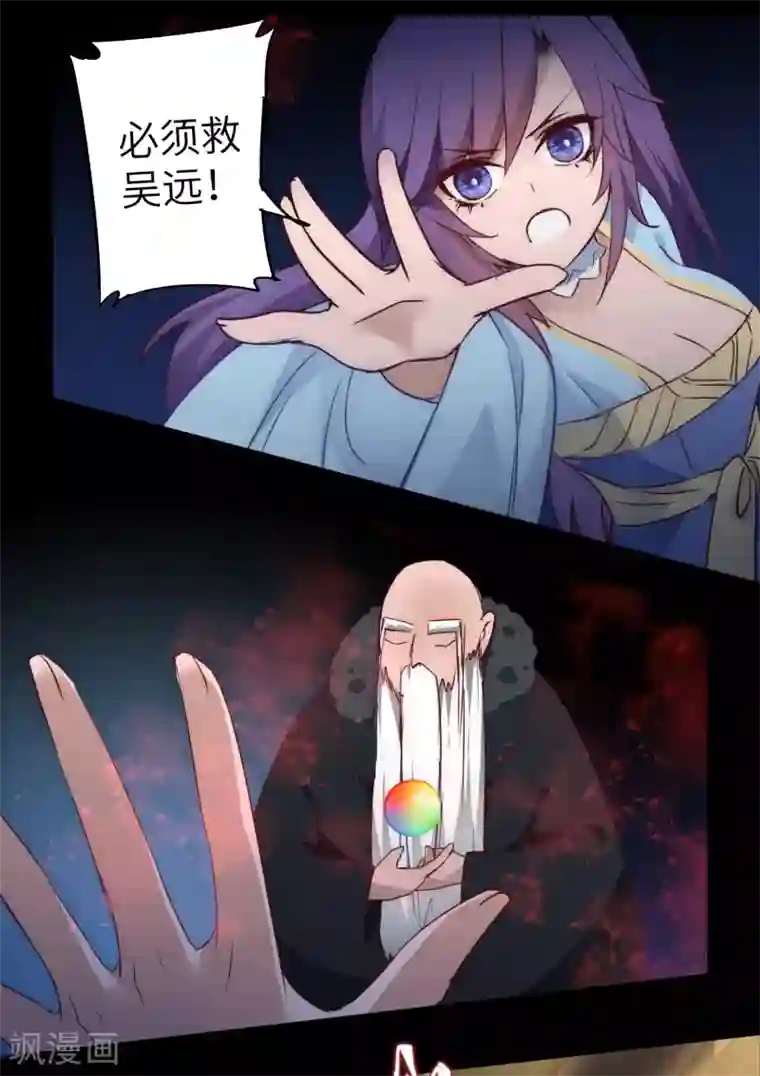 逆转仙途第57话 鹿死谁手