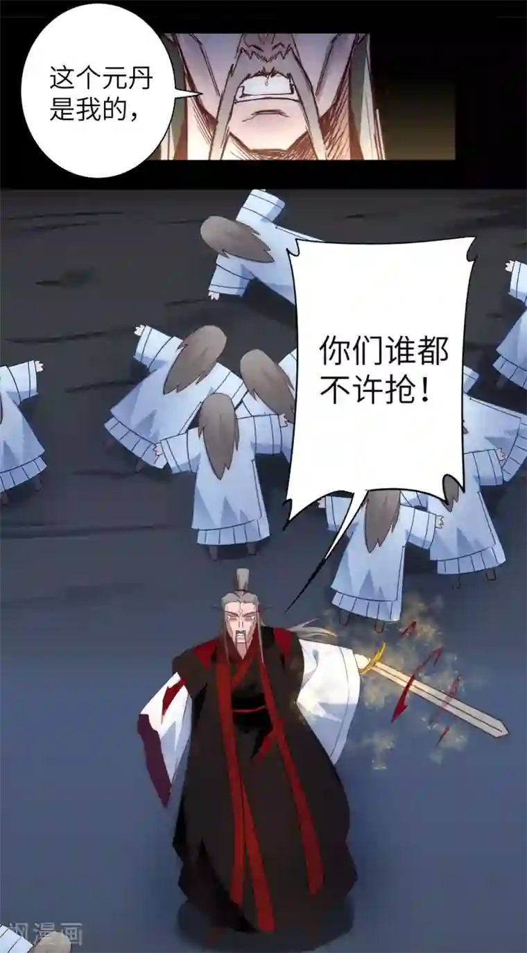 逆转仙途第57话 鹿死谁手