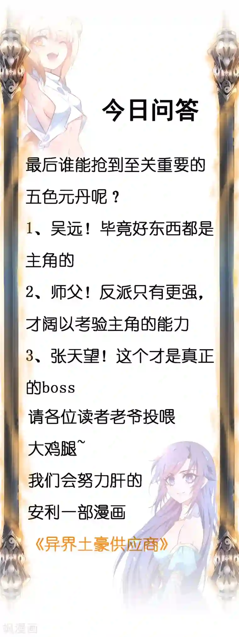 逆转仙途第57话 鹿死谁手