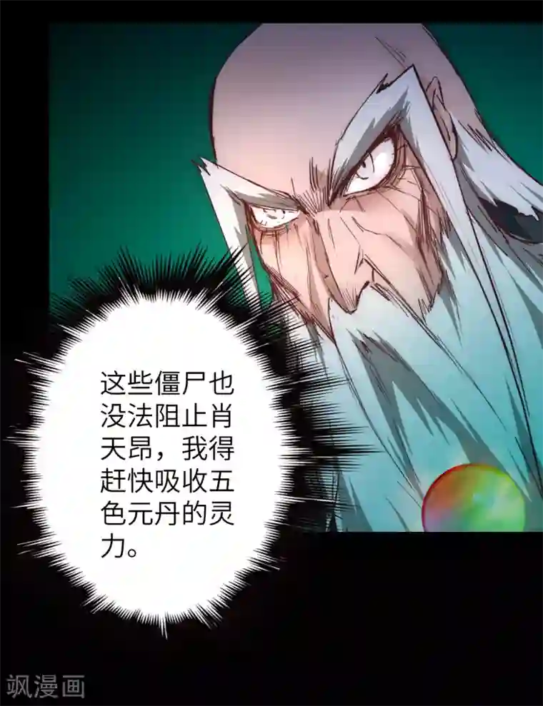 逆转仙途第57话 鹿死谁手