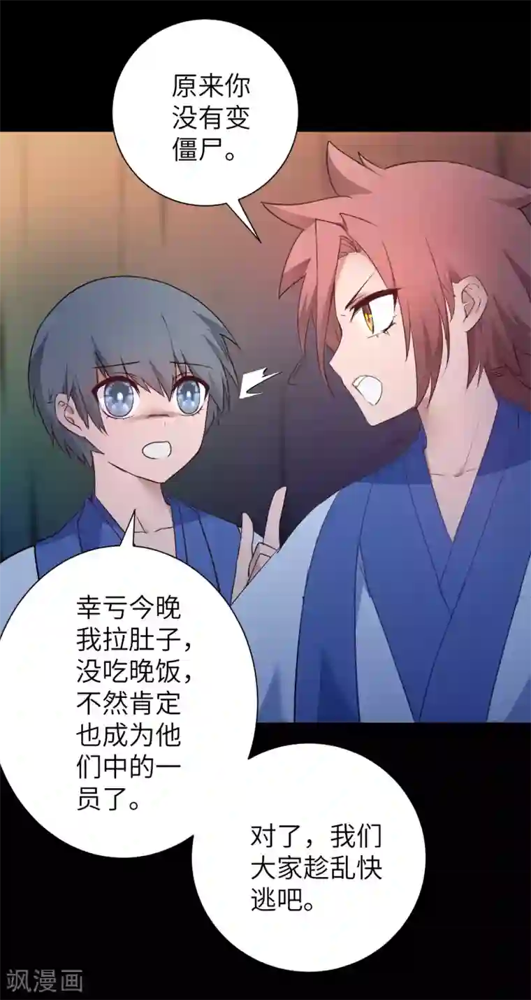 逆转仙途第57话 鹿死谁手