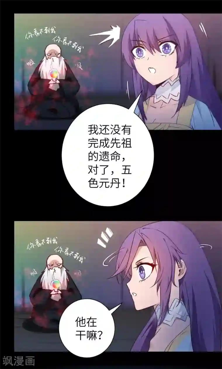 逆转仙途第57话 鹿死谁手