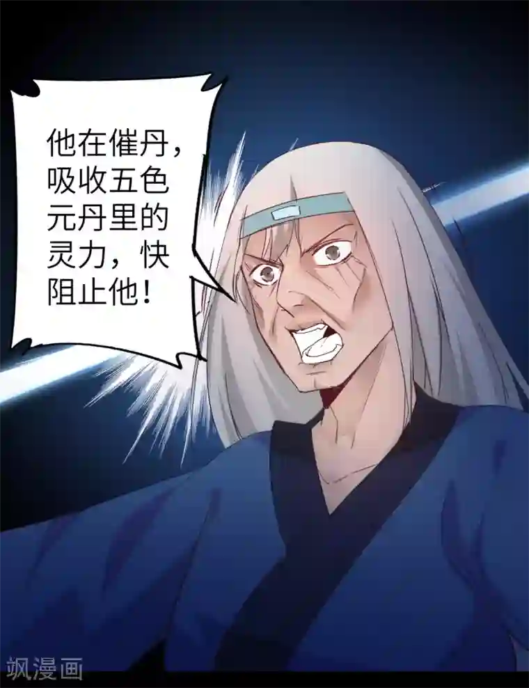 逆转仙途第57话 鹿死谁手