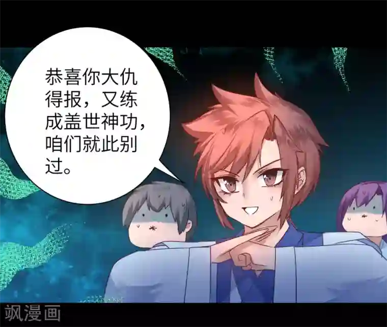 逆转仙途第58话 杀人上头