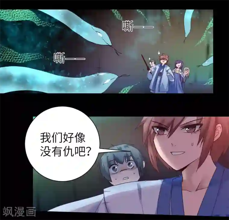 逆转仙途第58话 杀人上头