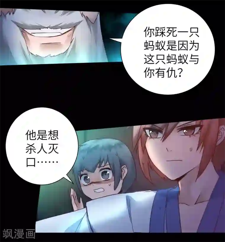 逆转仙途第58话 杀人上头