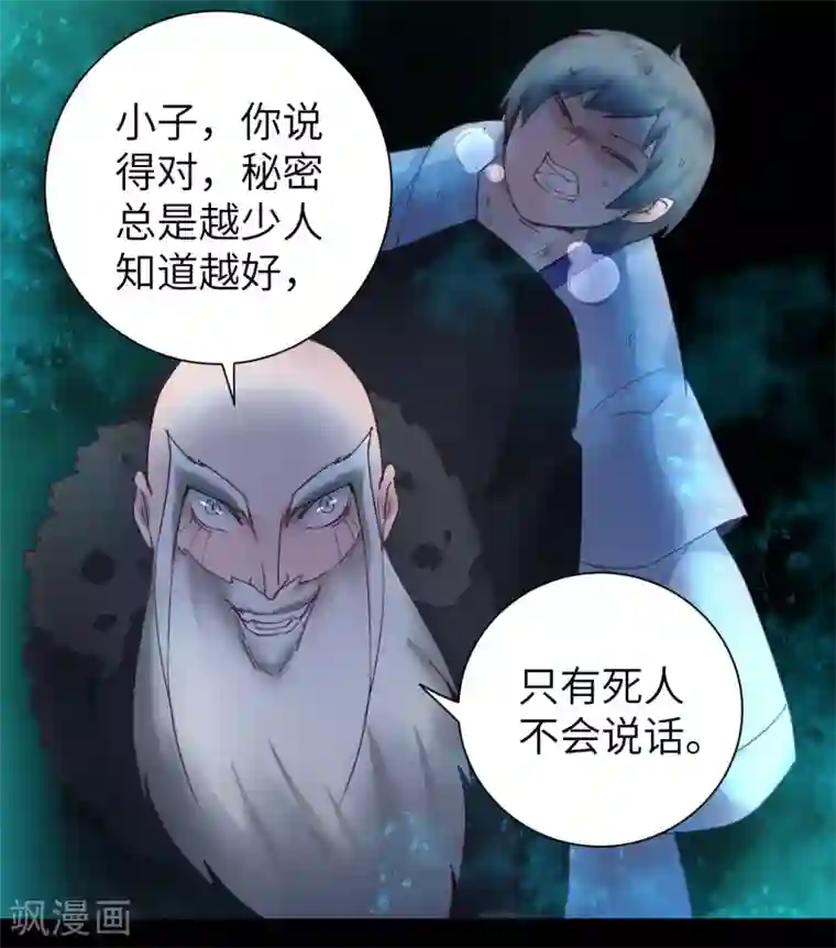 逆转仙途第58话 杀人上头