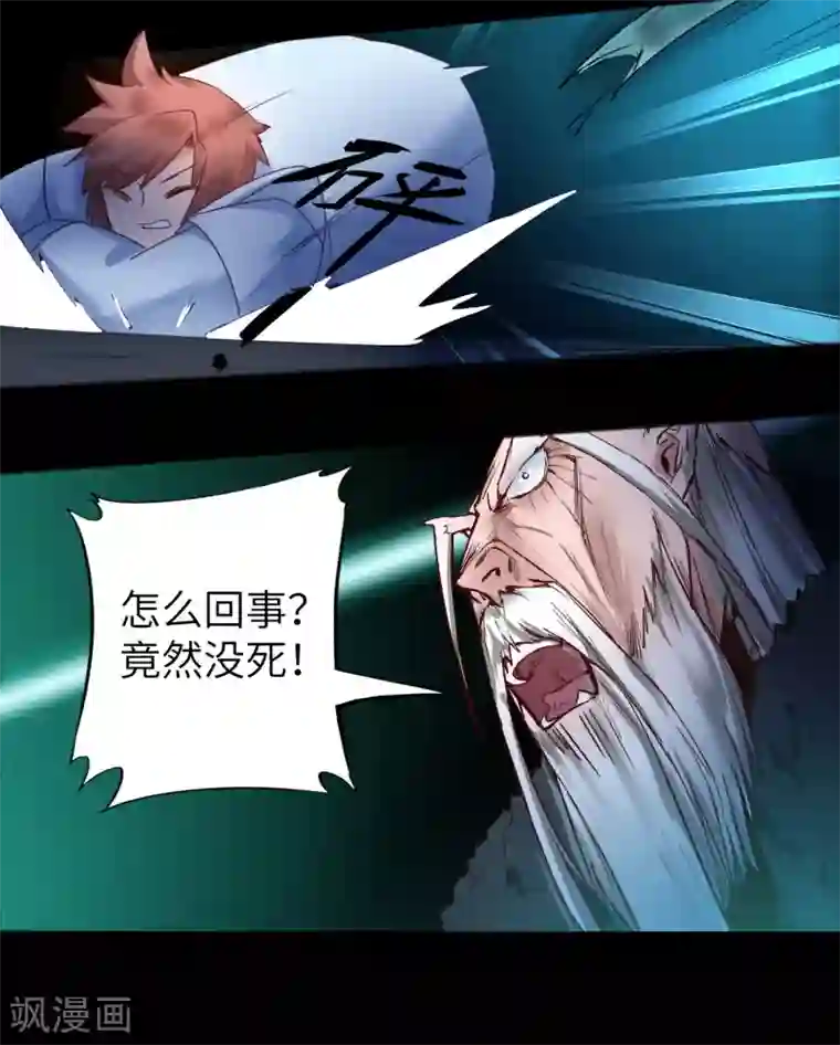 逆转仙途第58话 杀人上头