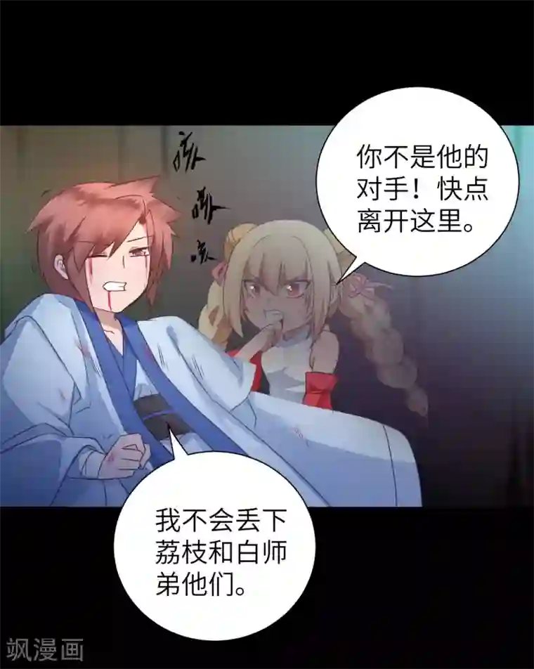 逆转仙途第58话 杀人上头