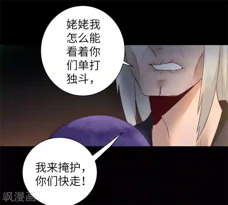 逆转仙途第58话 杀人上头