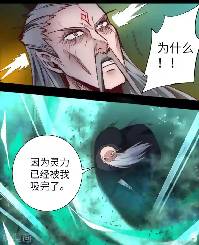 逆转仙途第58话 杀人上头