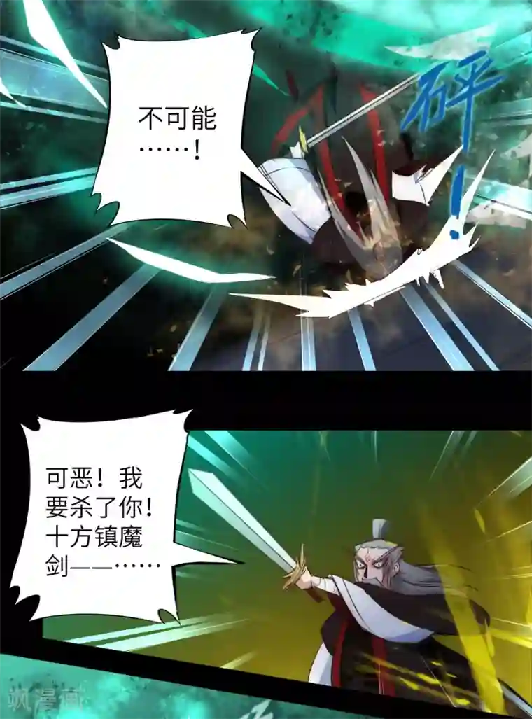 逆转仙途第58话 杀人上头