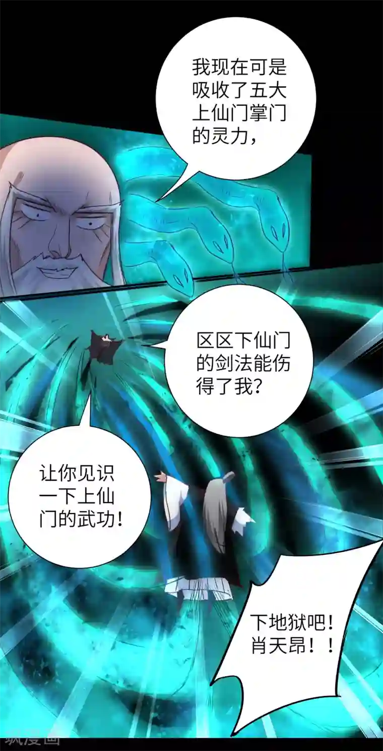 逆转仙途第58话 杀人上头