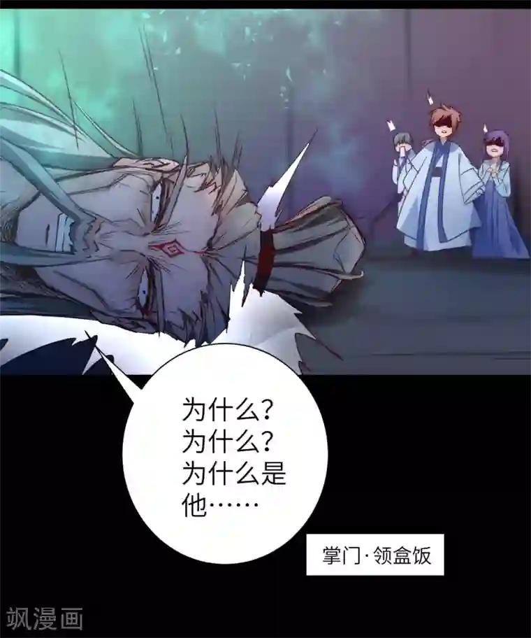 逆转仙途第58话 杀人上头