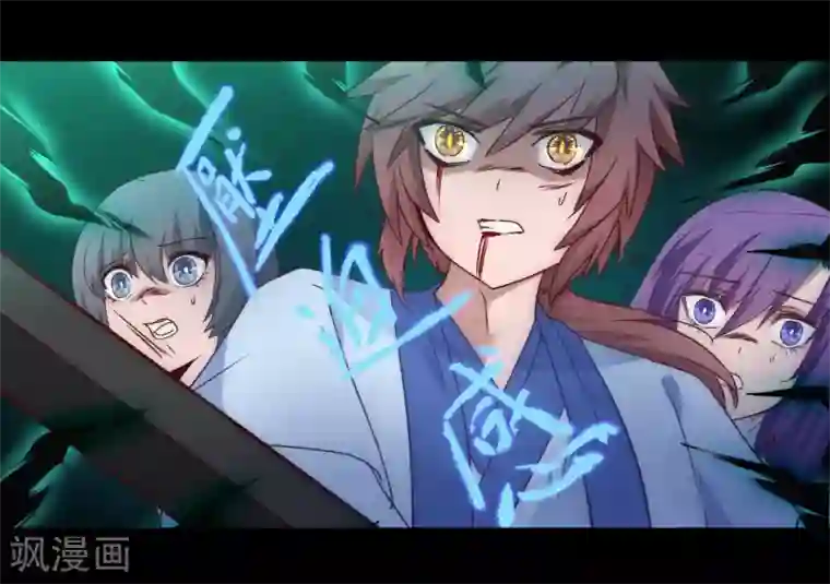 逆转仙途第58话 杀人上头