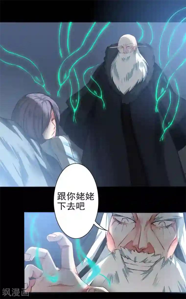 逆转仙途第59话 血脉传人