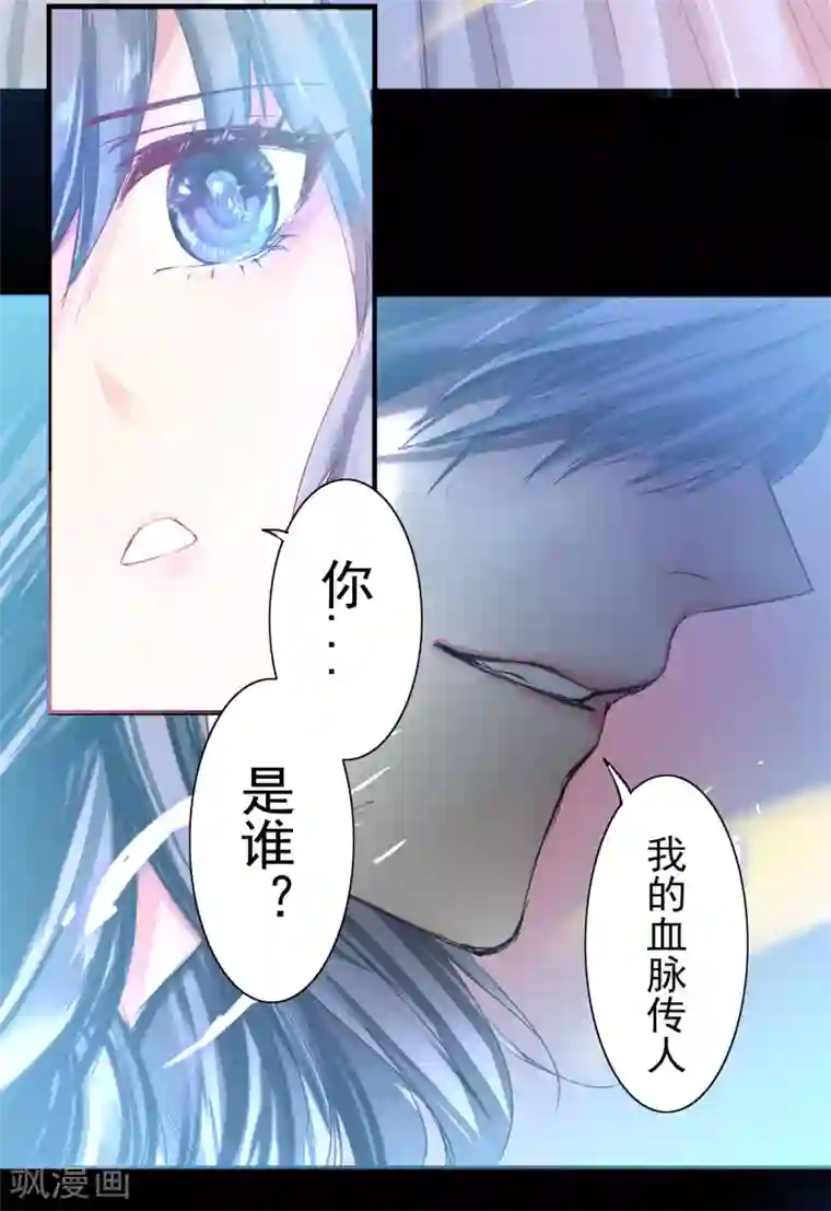 逆转仙途第59话 血脉传人