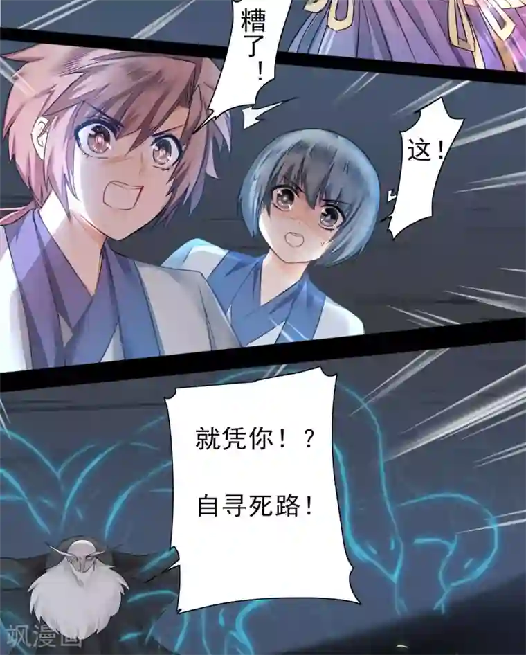 逆转仙途第59话 血脉传人