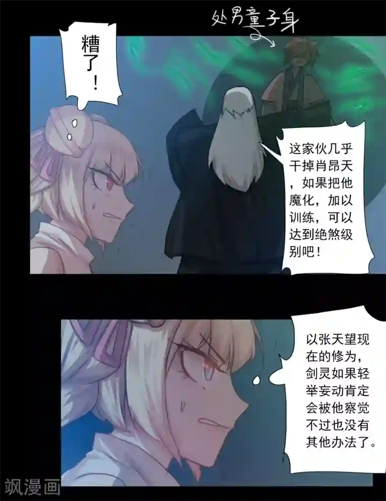 逆转仙途第60话 荔枝变身