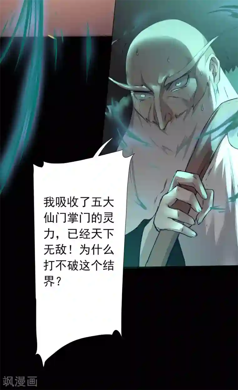 逆转仙途第60话 荔枝变身