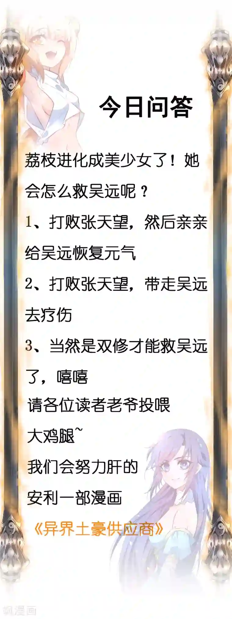 逆转仙途第60话 荔枝变身