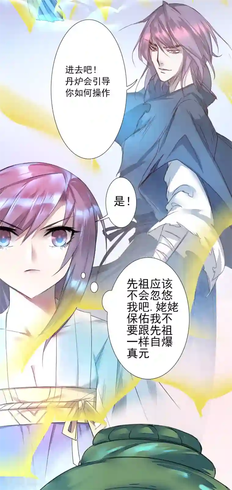 逆转仙途第60话 荔枝变身