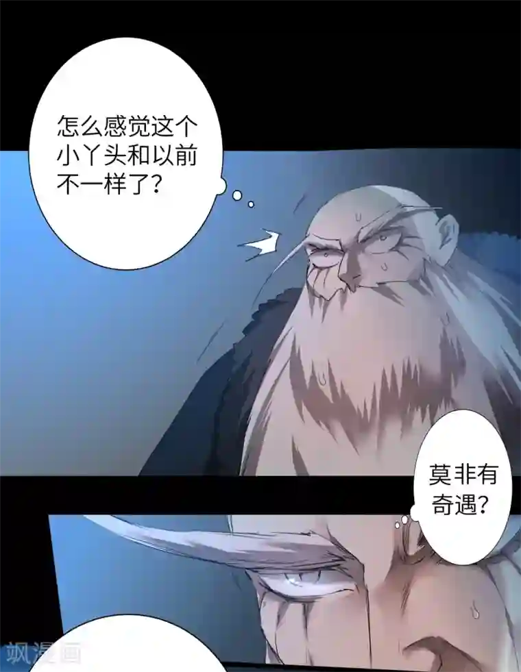 逆转仙途第61话 阶段胜利