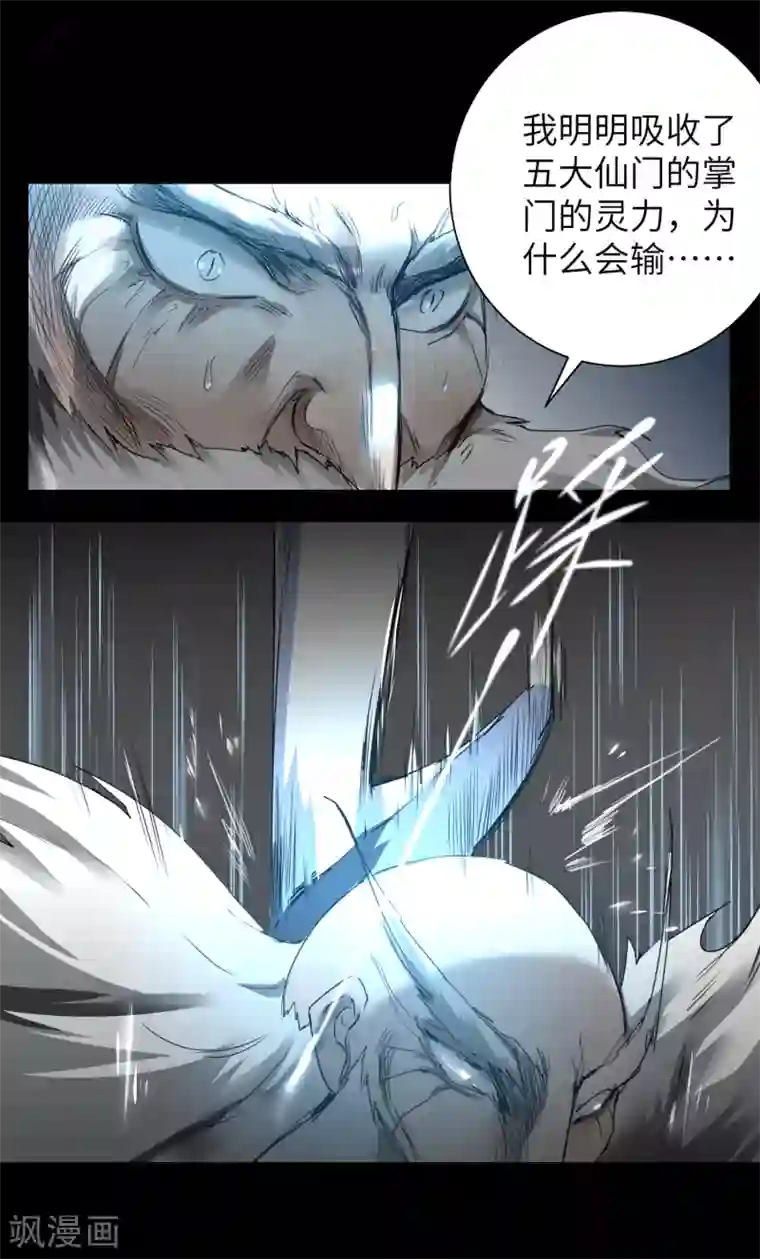 逆转仙途第61话 阶段胜利